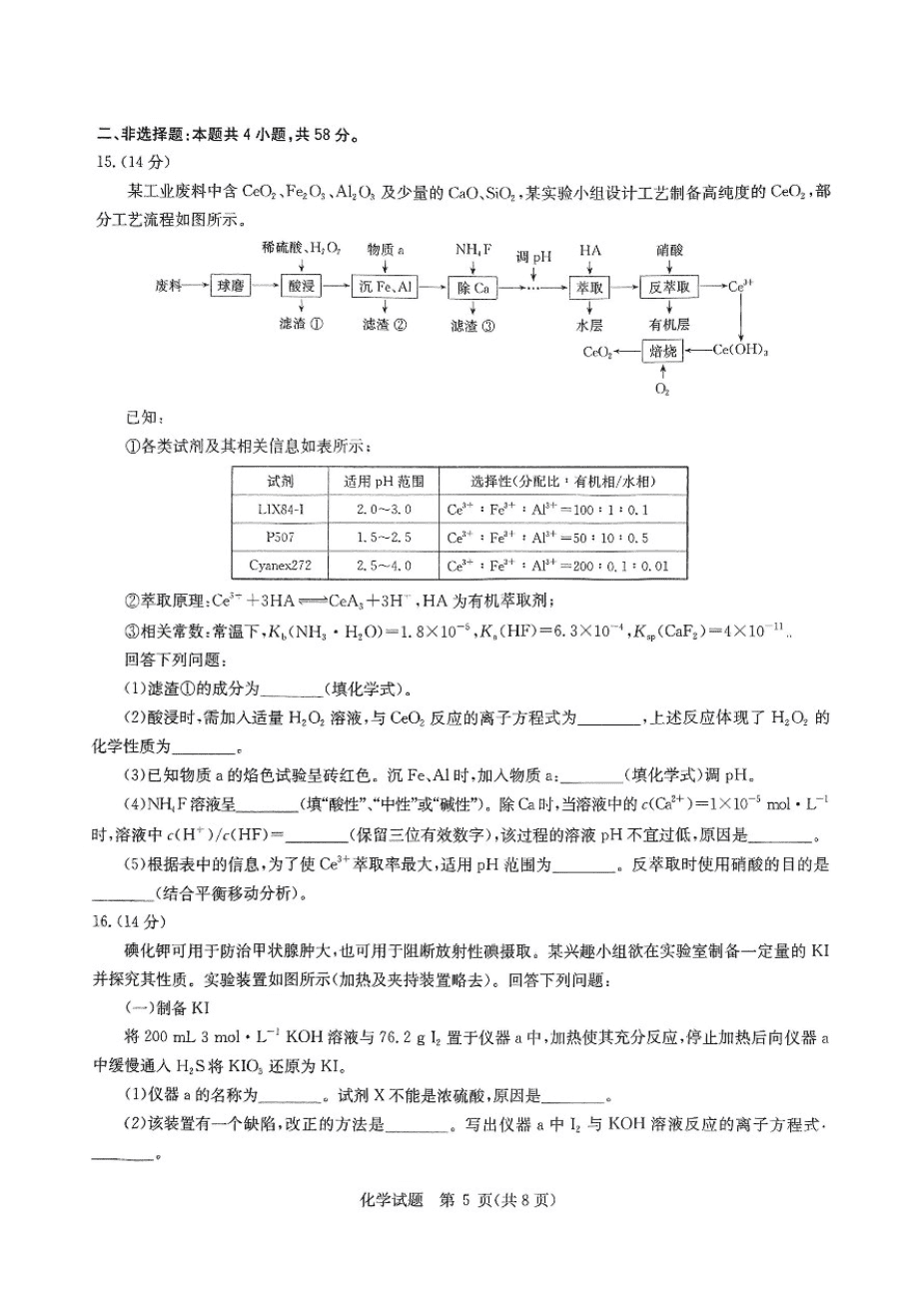 2025届华大新高考联盟高三下学期5月模拟预测化学试题（含答案）-5