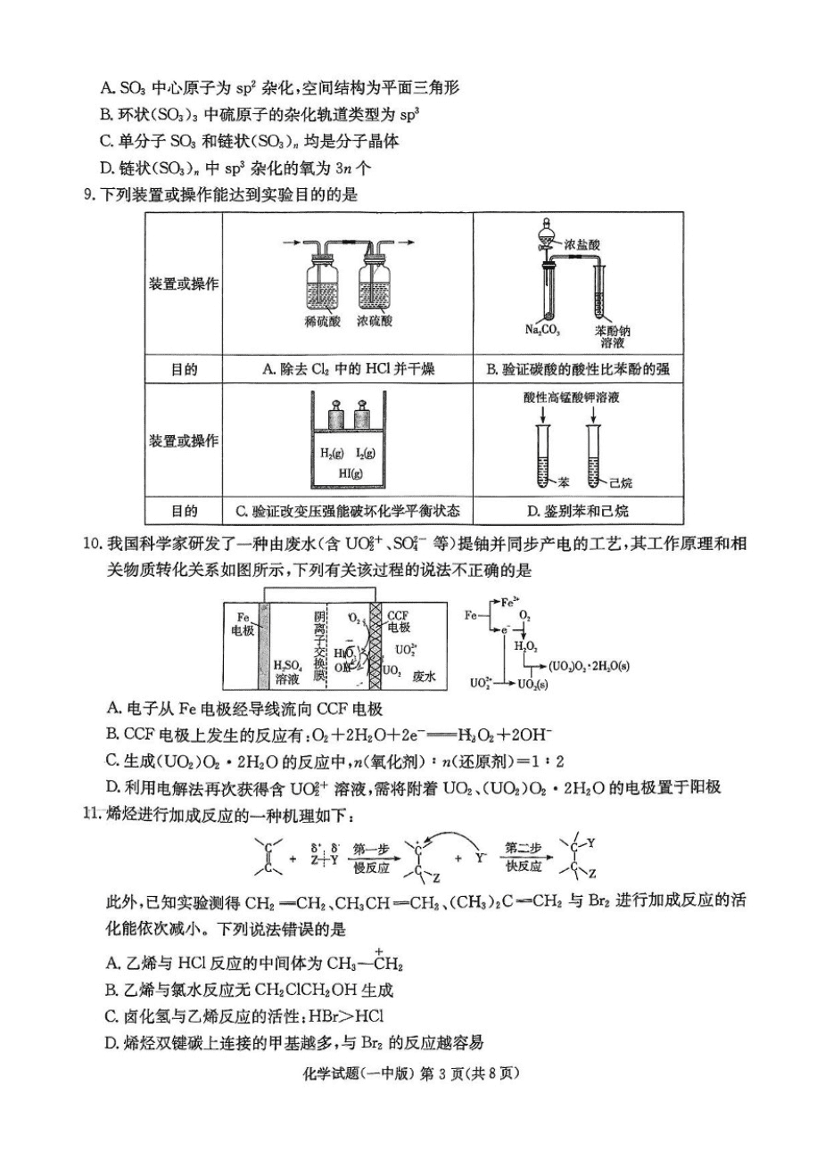 2025届湖南省长沙市第一中学高三下学期模拟(一)化学试题(含答案)-3 2025届湖南省长沙市第一中学高三下学期模拟(一)化学试题(含答案)-3