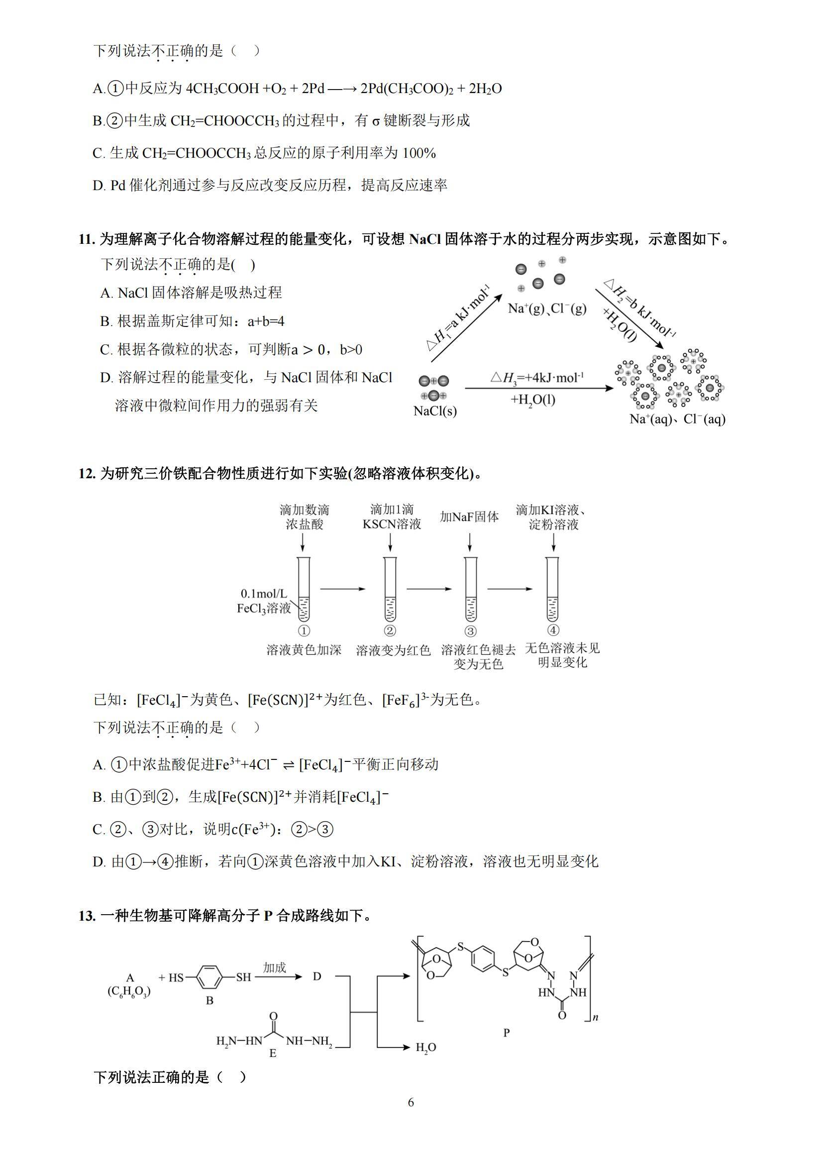 2025年高考化学真题17套及答案_04