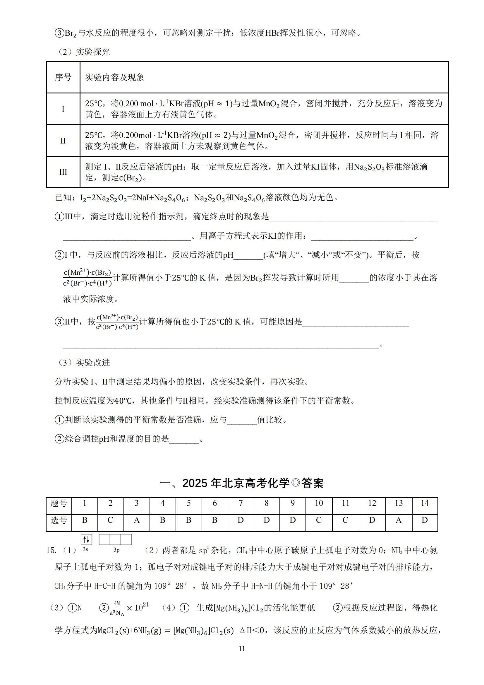 2025年高考化学真题17套及答案_09