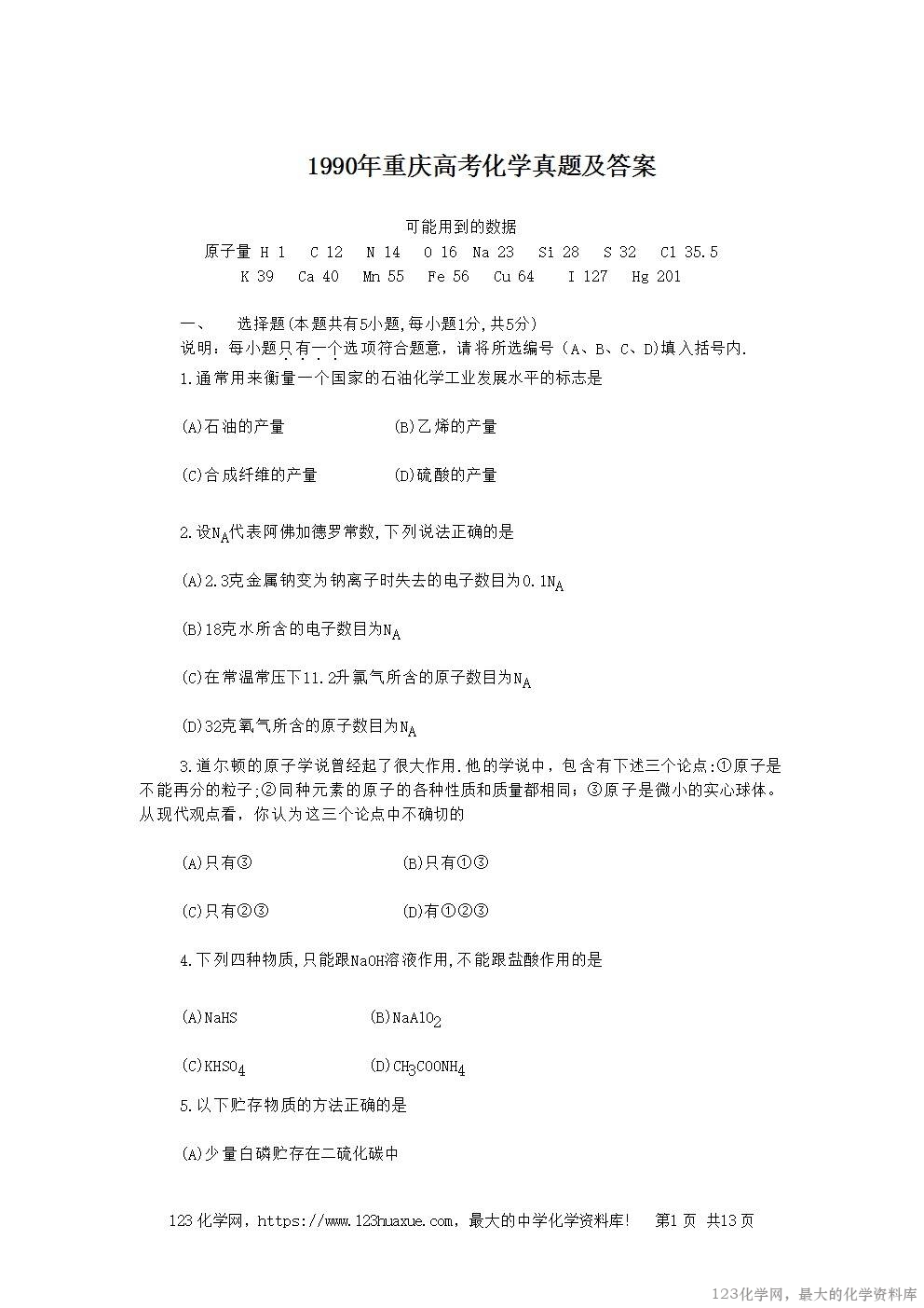 1990年重庆高考化学真题及答案-1 1990年重庆高考化学真题及答案-1