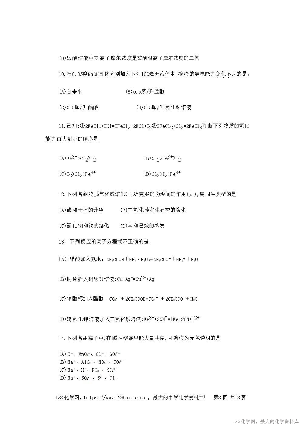 1990年重庆高考化学真题及答案-3 1990年重庆高考化学真题及答案-3