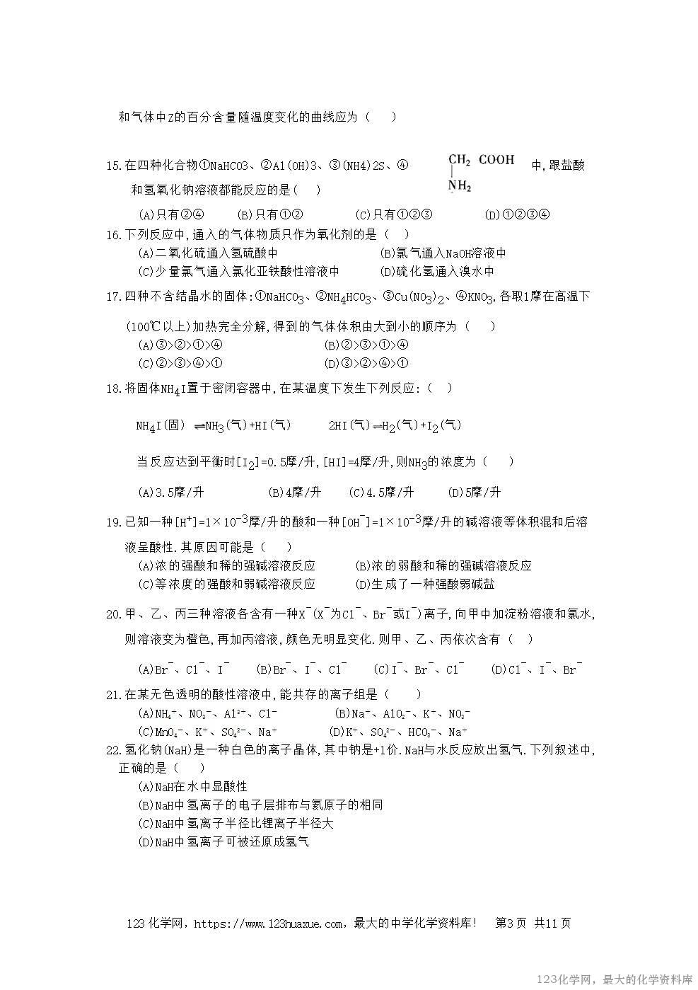 1991年重庆高考化学真题及答案-3