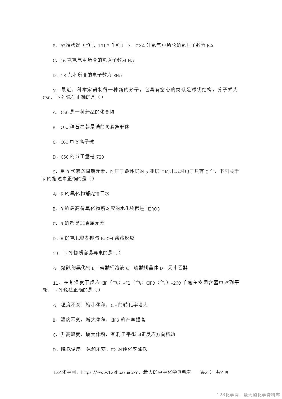 1992年重庆高考化学真题及答案-2