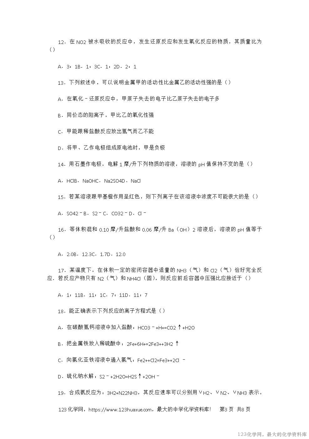 1992年重庆高考化学真题及答案-3