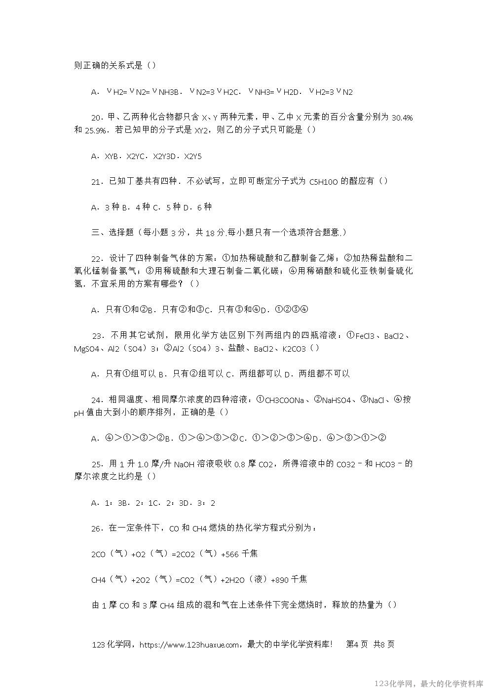 1992年重庆高考化学真题及答案-4