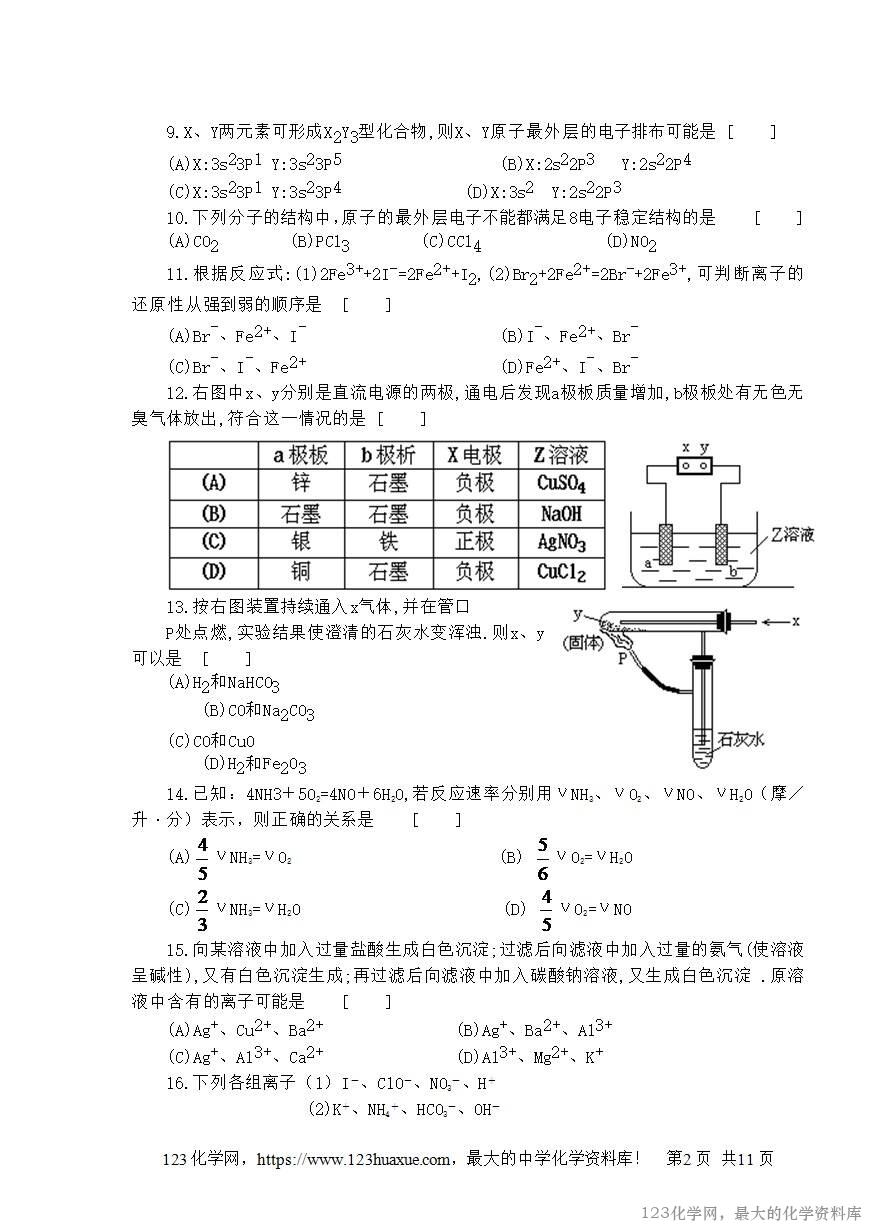 1993年重庆高考化学真题及答案-2