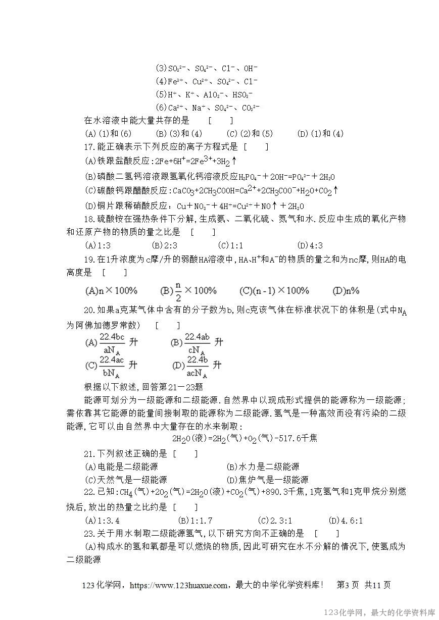 1993年重庆高考化学真题及答案-3