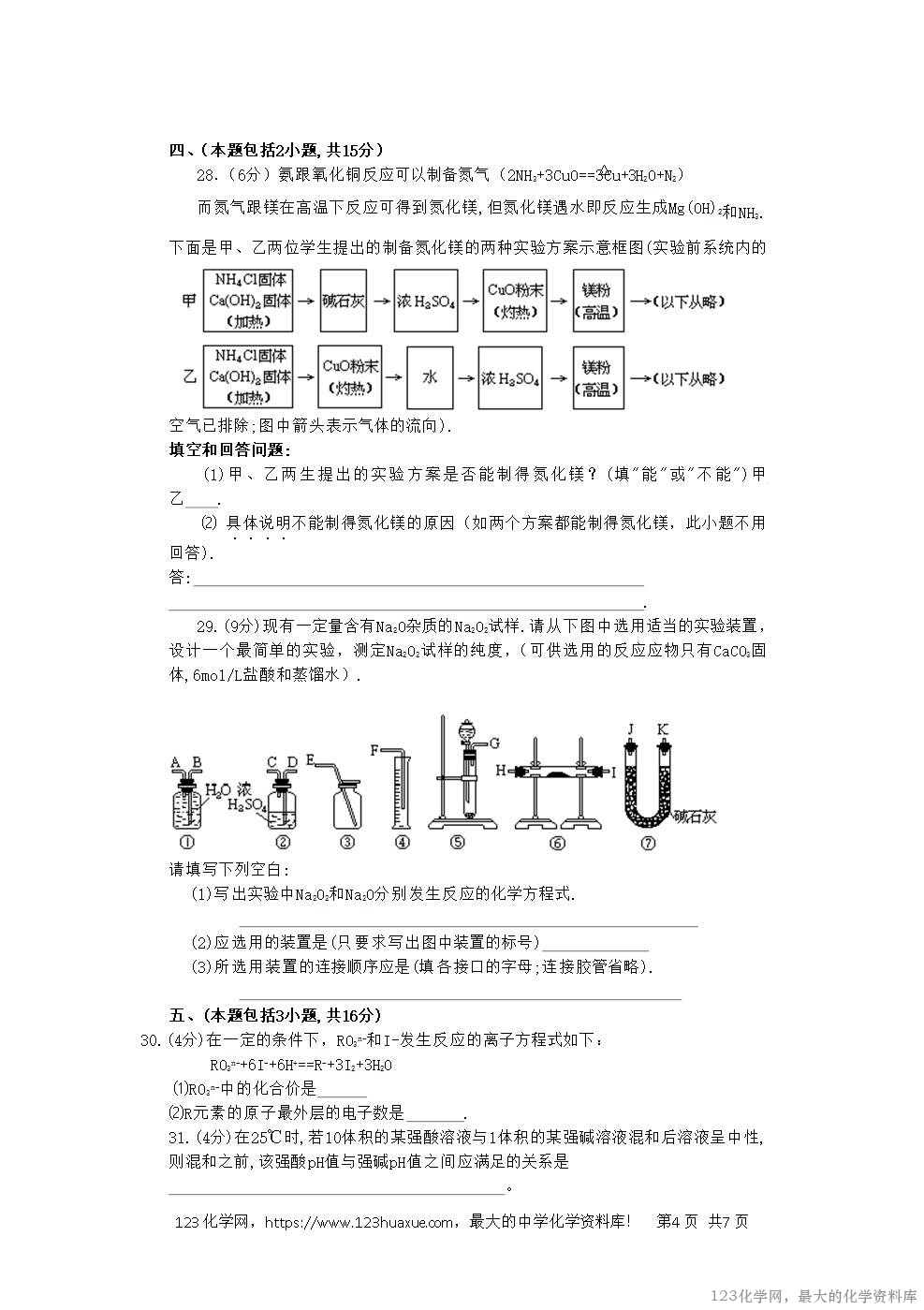 1994年重庆高考化学真题及答案-4