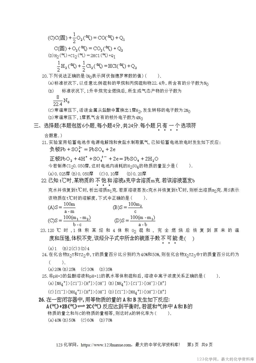 1996年重庆高考化学真题及答案-3