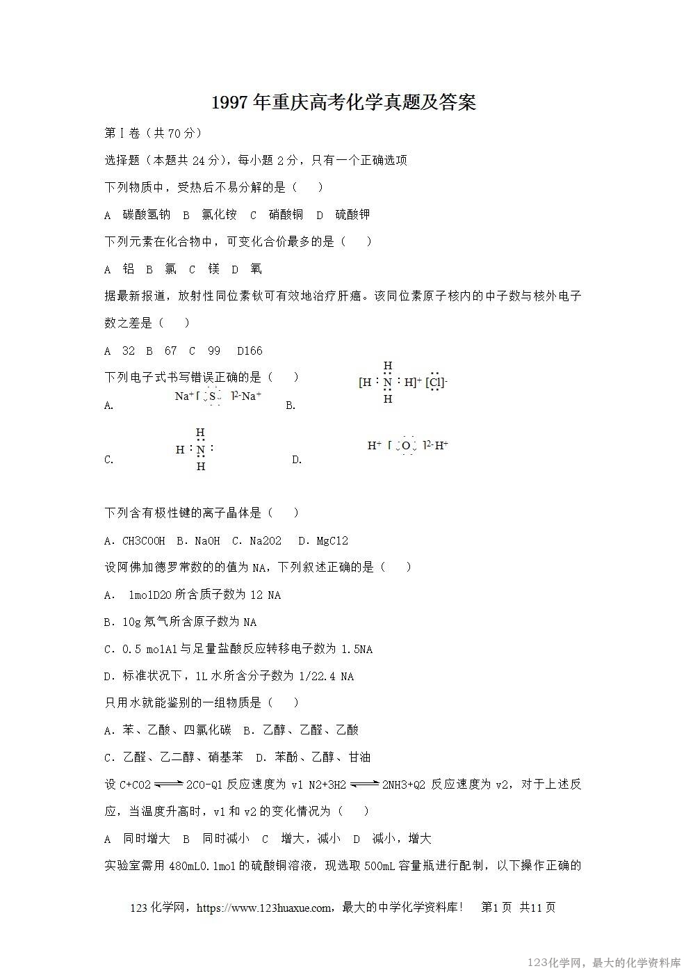 1997年重庆高考化学真题及答案-1