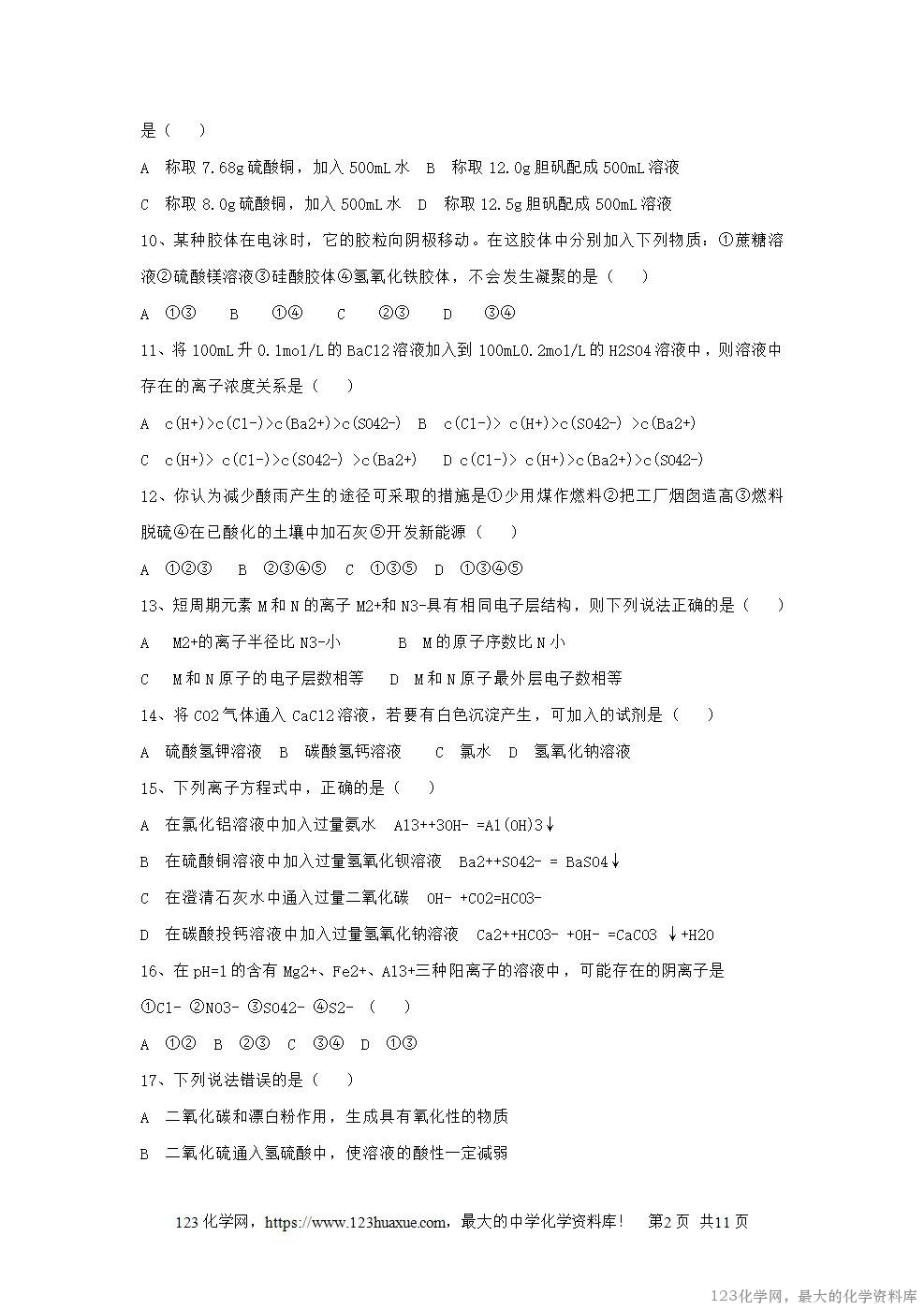1997年重庆高考化学真题及答案-2