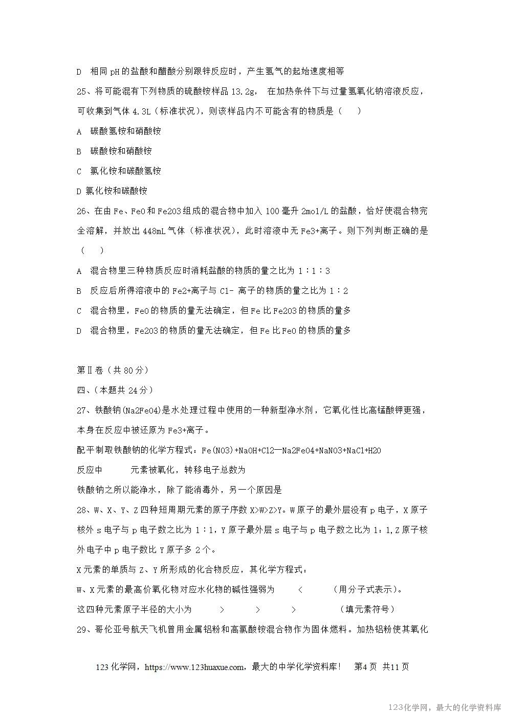1997年重庆高考化学真题及答案-4