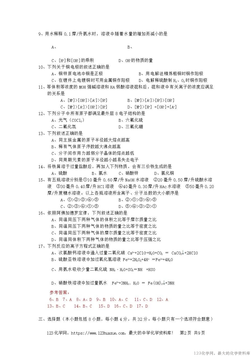 1998年重庆高考化学真题及答案-2