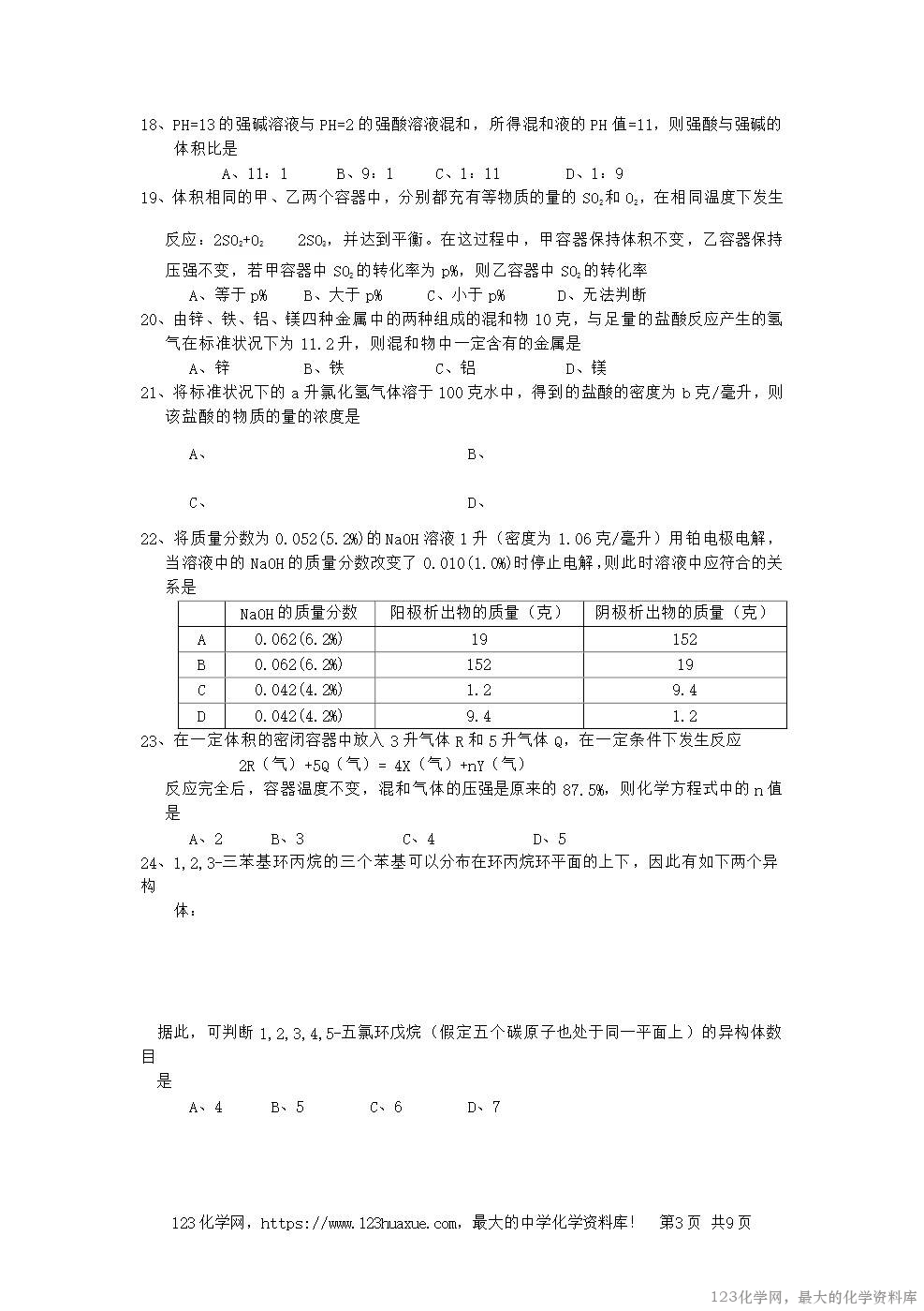 1998年重庆高考化学真题及答案-3