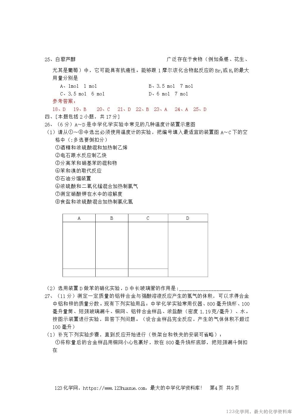1998年重庆高考化学真题及答案-4
