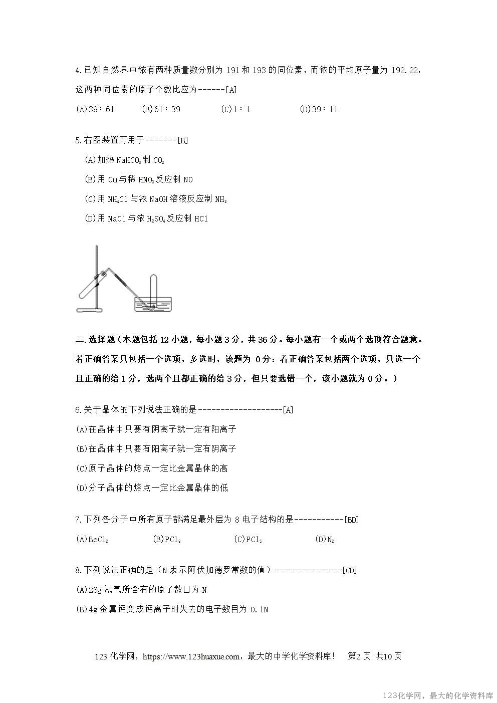 1999年重庆高考化学真题及答案-2