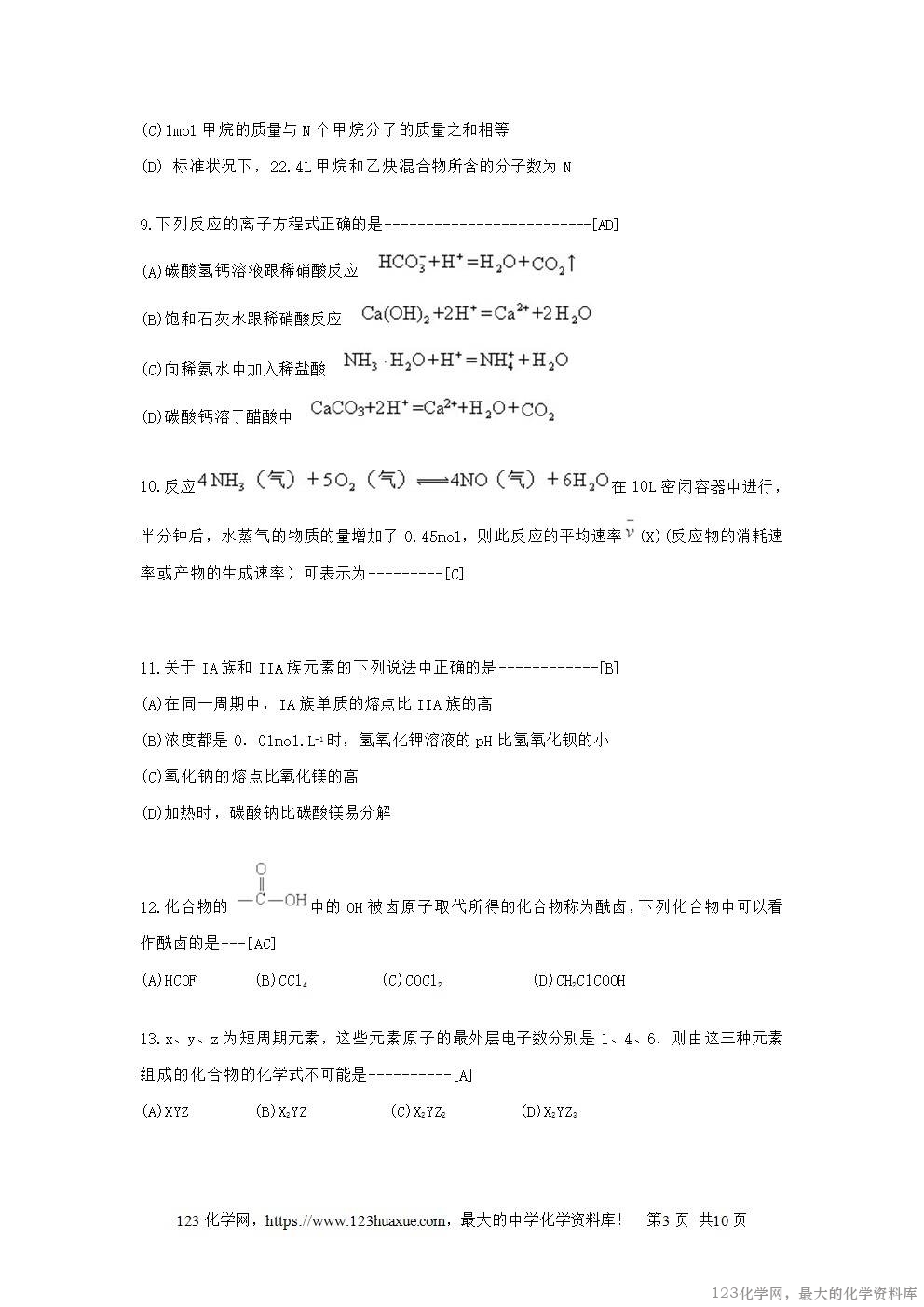 1999年重庆高考化学真题及答案-3