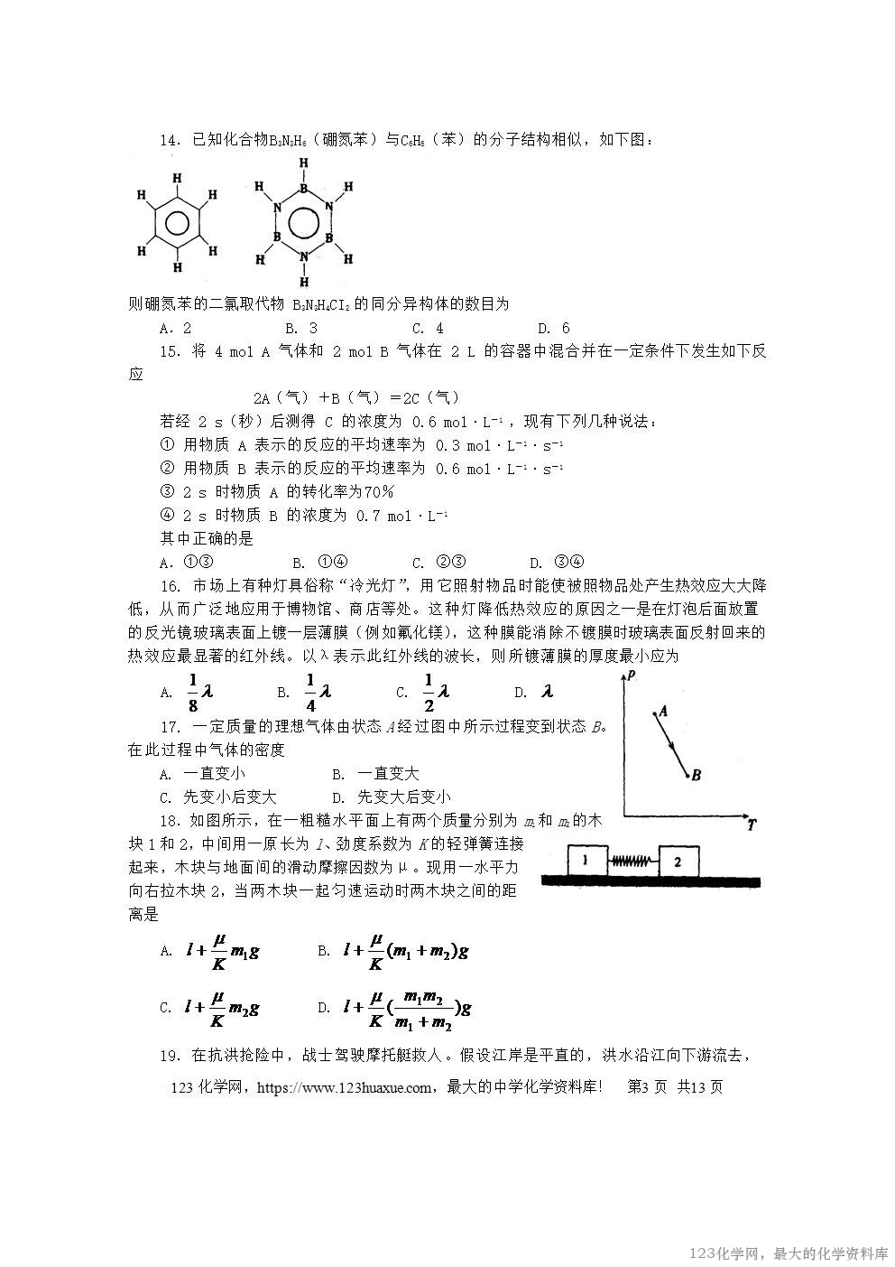 2001年重庆高考理综真题及答案-3