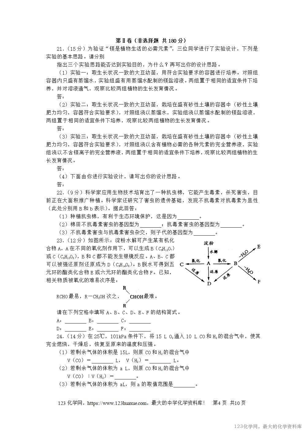 2002年重庆高考理科综合真题及答案-4