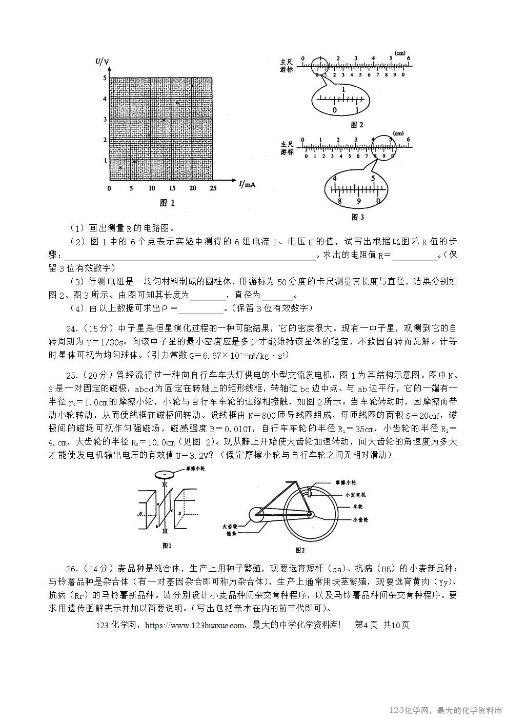 2003年重庆高考理综真题及答案-4