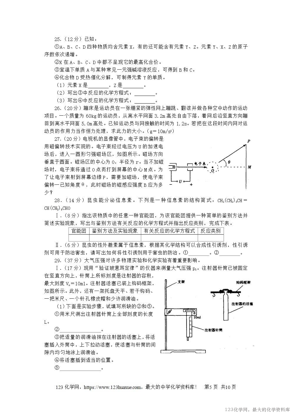 2002年浙江高考理科综合真题及答案-5