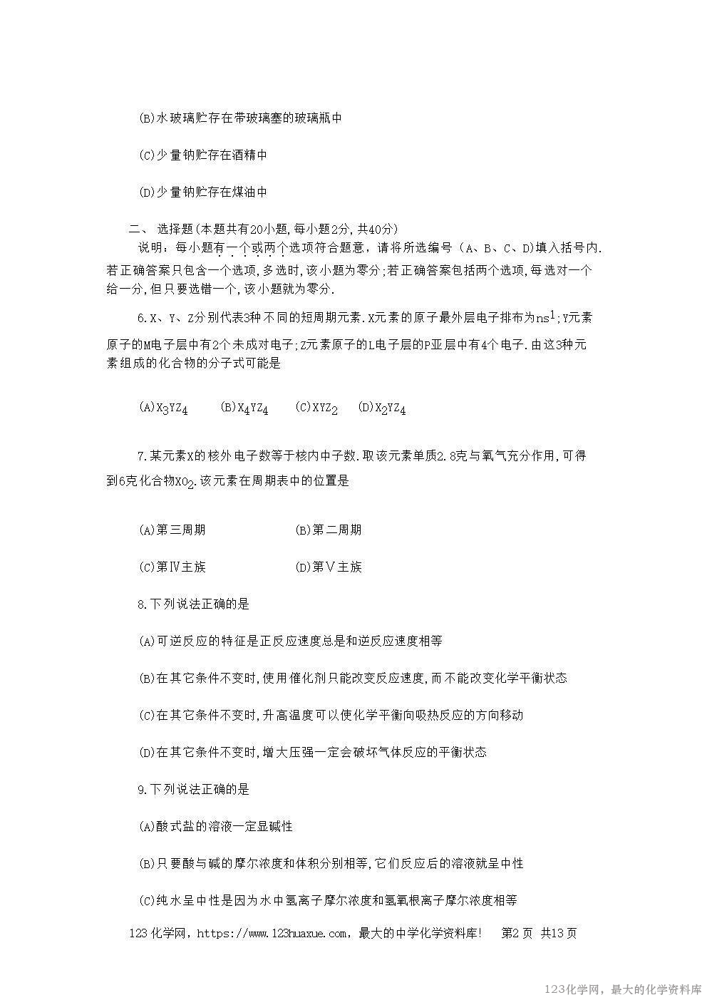 1990年云南高考化学真题及答案-2 1990年云南高考化学真题及答案-2