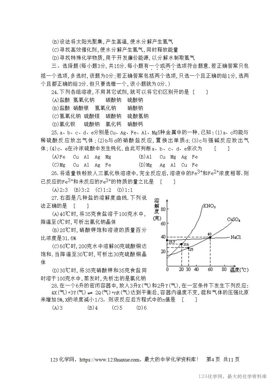 1993年云南高考化学真题及答案-4