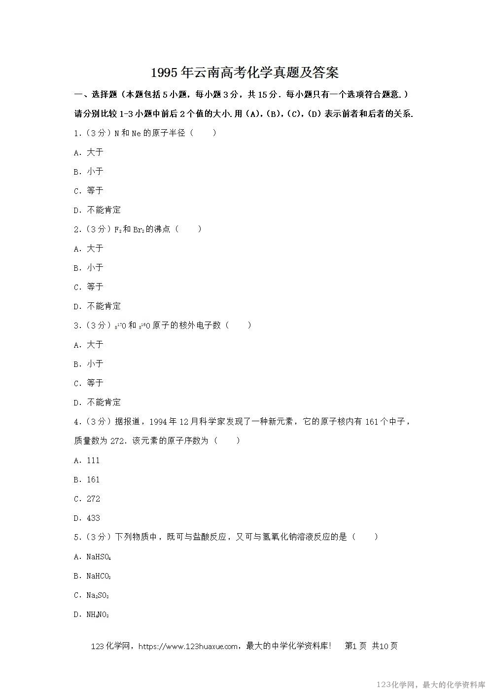 1995年云南高考化学真题及答案-1