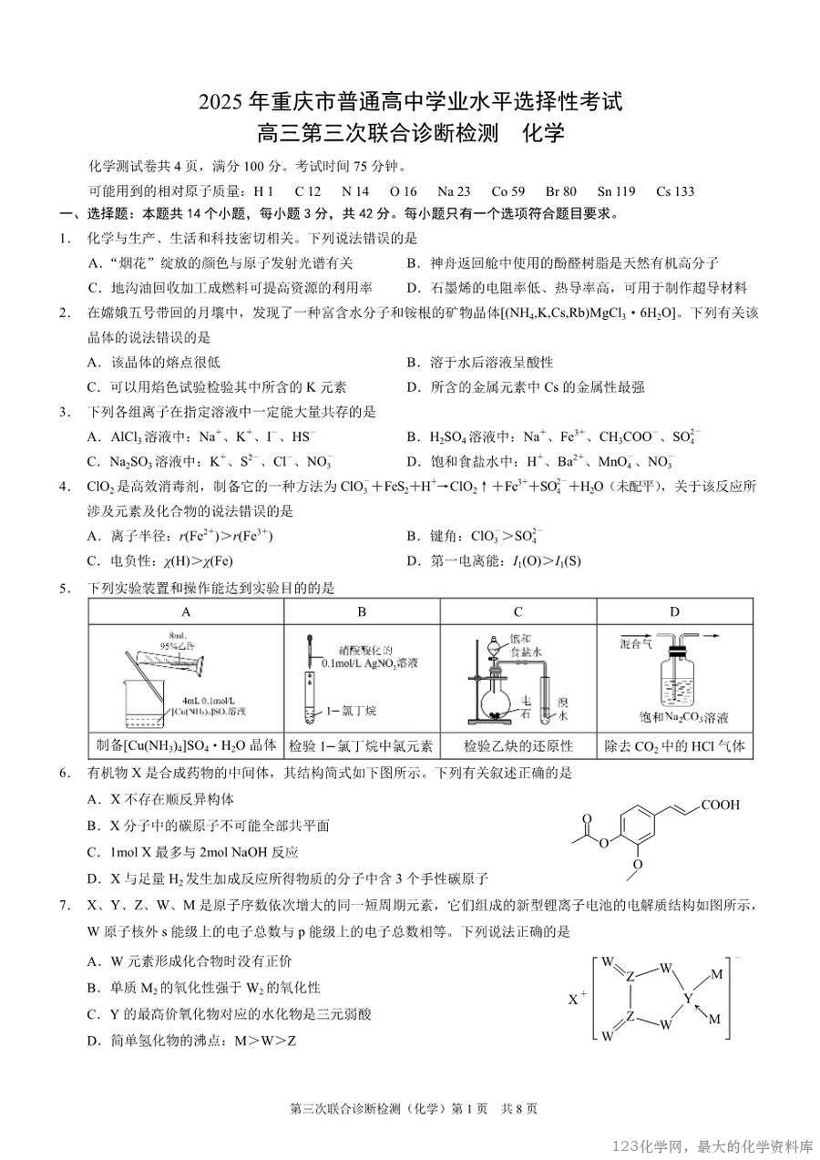 2025届重庆康德三诊化学+答案-1