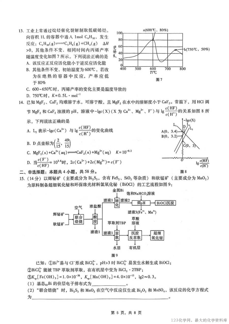 重庆市第八中学2025届高三5月适应性月考卷（七）化学-5