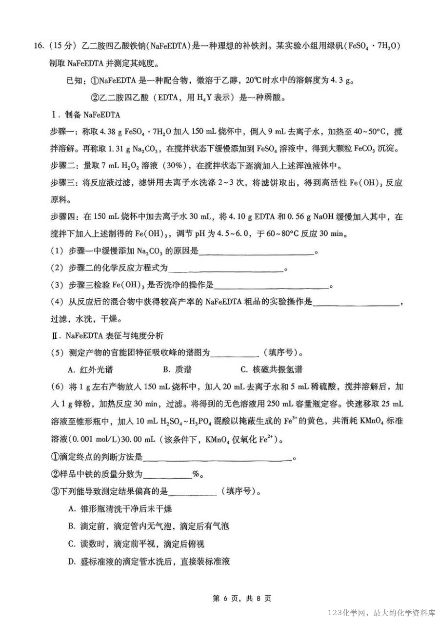 重庆市巴蜀中学2025届高三下高考适应性月考卷（八）化学试卷含答案
