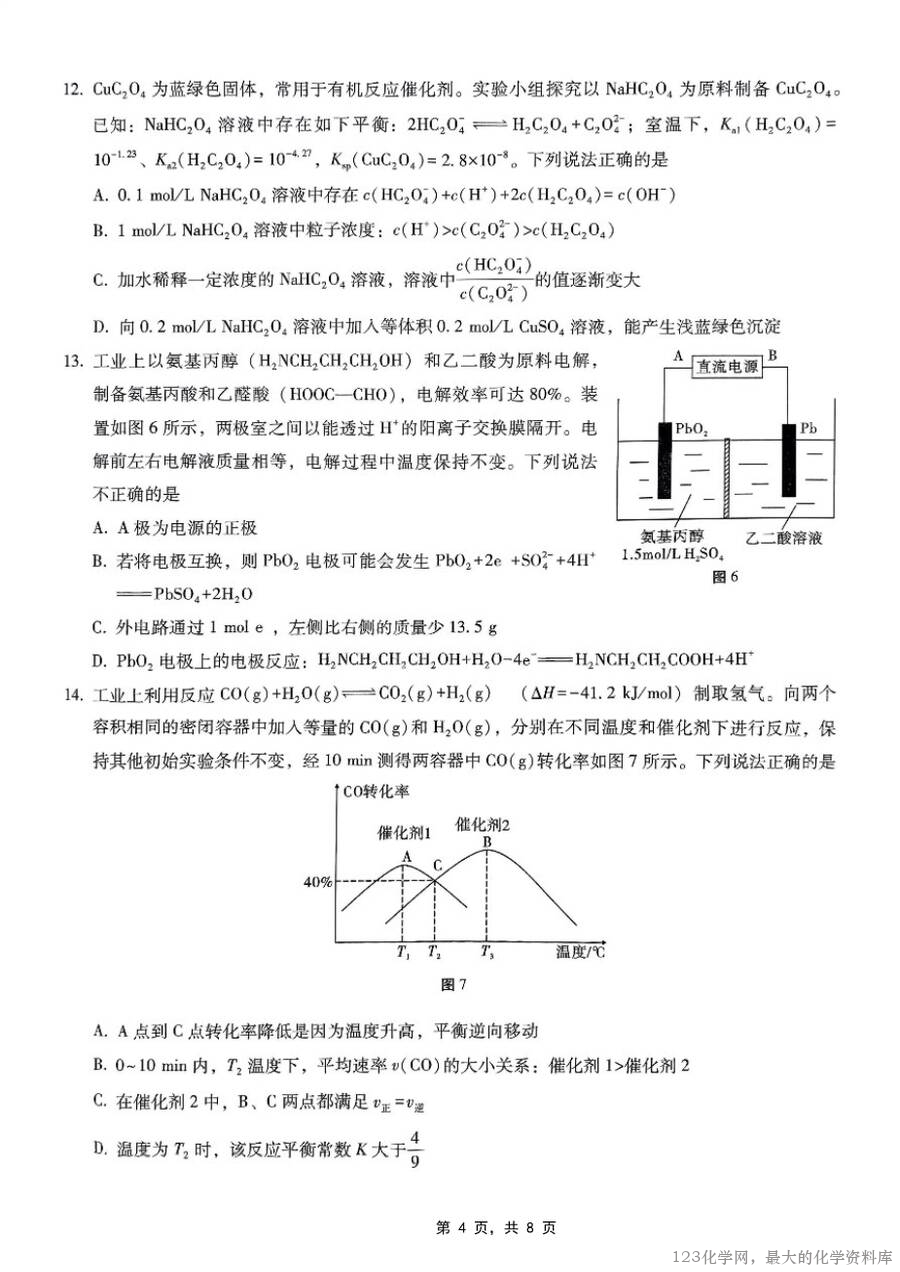 重庆市巴蜀中学2025届高三下高考适应性月考卷（八）化学试卷含答案