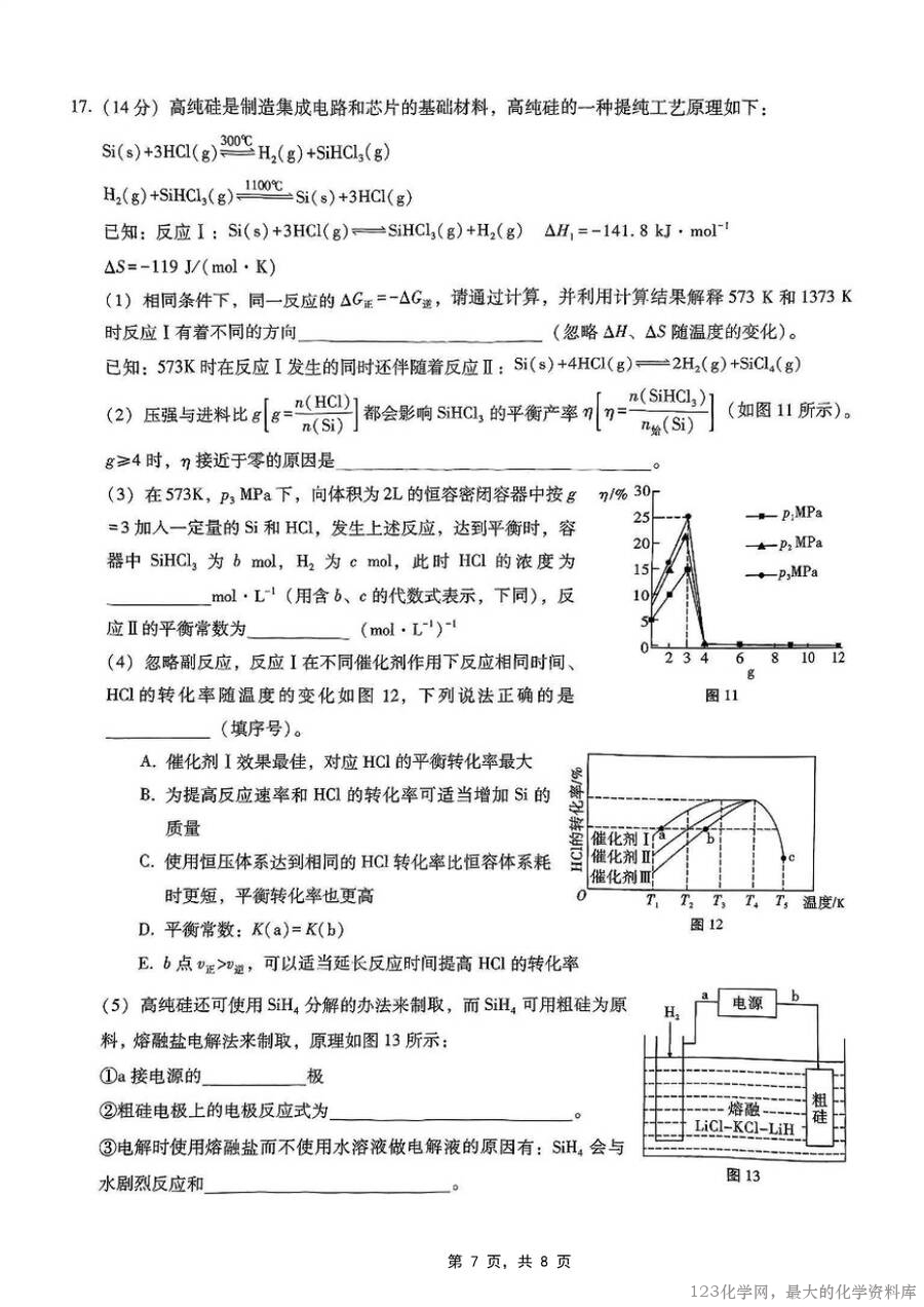 重庆市巴蜀中学2025届高三下高考适应性月考卷（八）化学试卷含答案