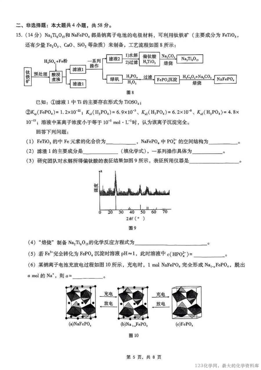 重庆市巴蜀中学2025届高三下高考适应性月考卷（八）化学试卷含答案