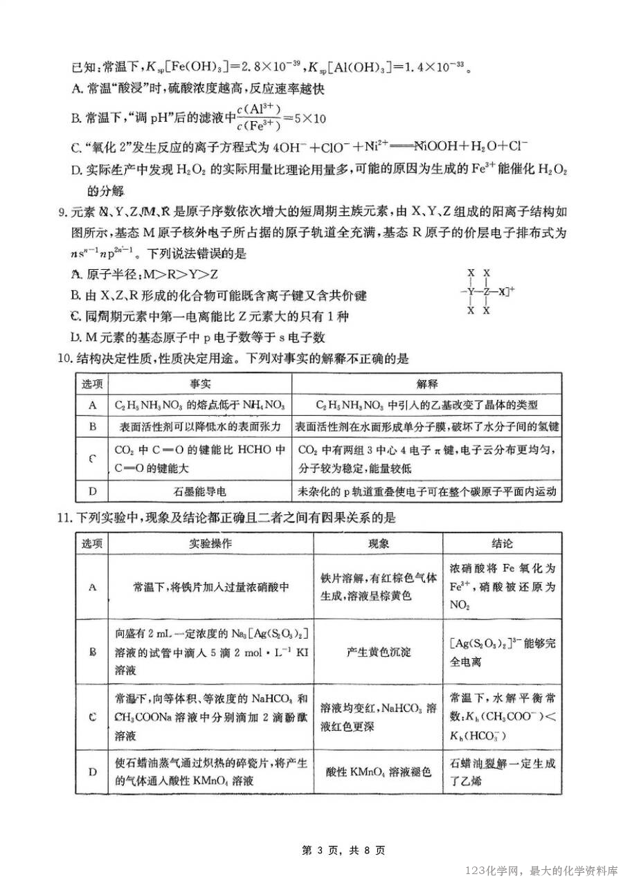 重庆金太阳2025届高三5月联考化学-3 重庆市金太阳联考2025届高三下5月联考化学试卷含答案