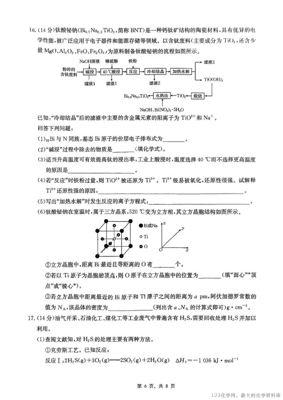 重庆金太阳2025届高三5月联考化学-6 重庆市金太阳联考2025届高三下5月联考化学试卷含答案