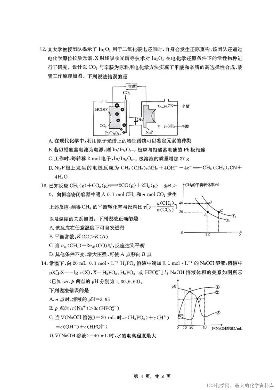 重庆金太阳2025届高三5月联考化学-4 重庆市金太阳联考2025届高三下5月联考化学试卷含答案