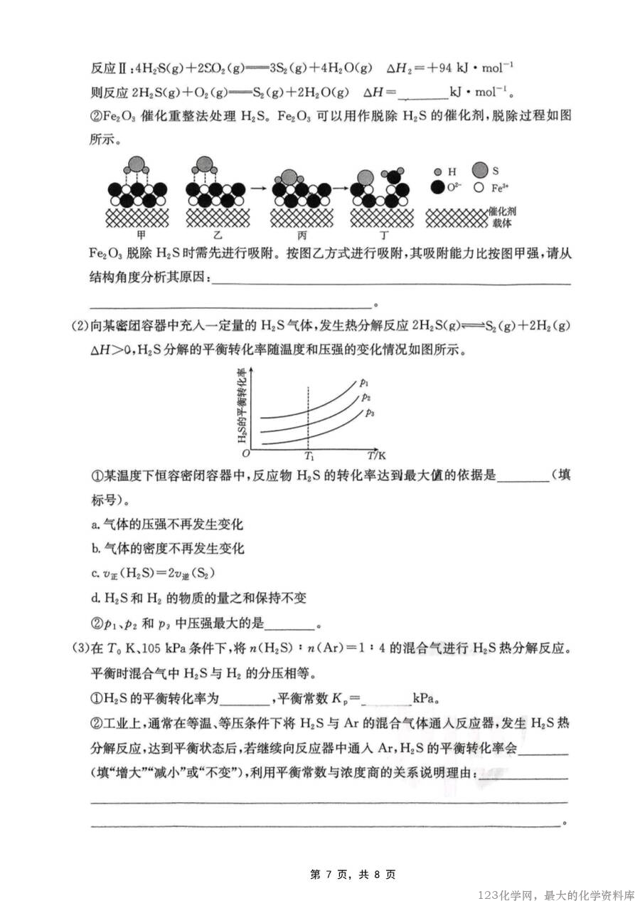 重庆金太阳2025届高三5月联考化学-7 重庆市金太阳联考2025届高三下5月联考化学试卷含答案