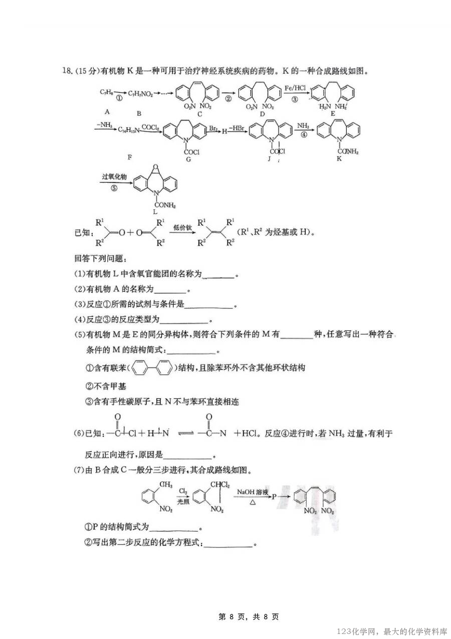 重庆金太阳2025届高三5月联考化学-8 重庆市金太阳联考2025届高三下5月联考化学试卷含答案