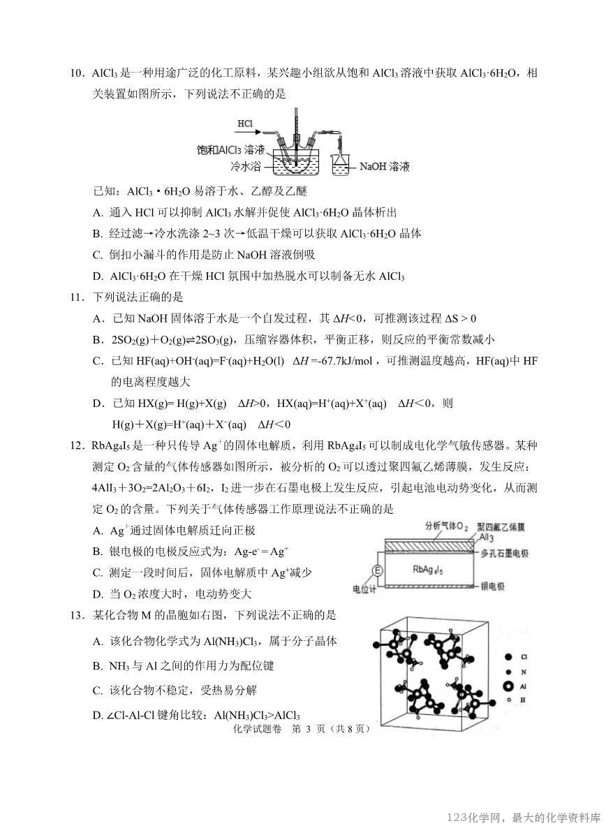 浙江省诸暨市2025年5月高三适应性考试-化学-3 2025届浙江省诸暨市高三下5月适应性考试化学试卷含答案