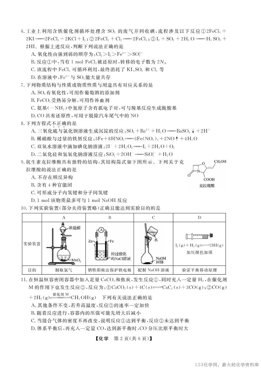 2025届浙江省强基联盟高三下学期5月联考化学试卷含答案
