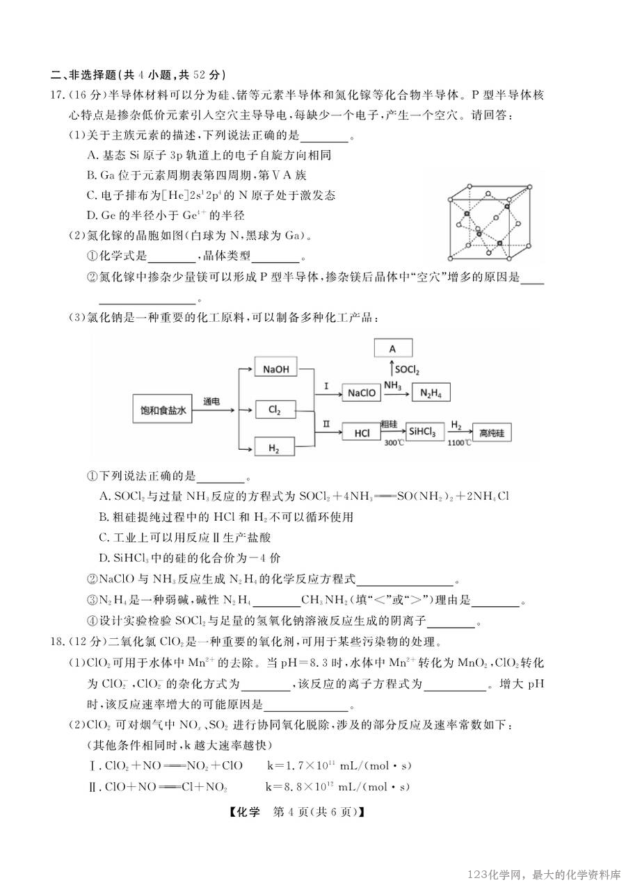 2025届浙江省强基联盟高三下学期5月联考化学试卷含答案