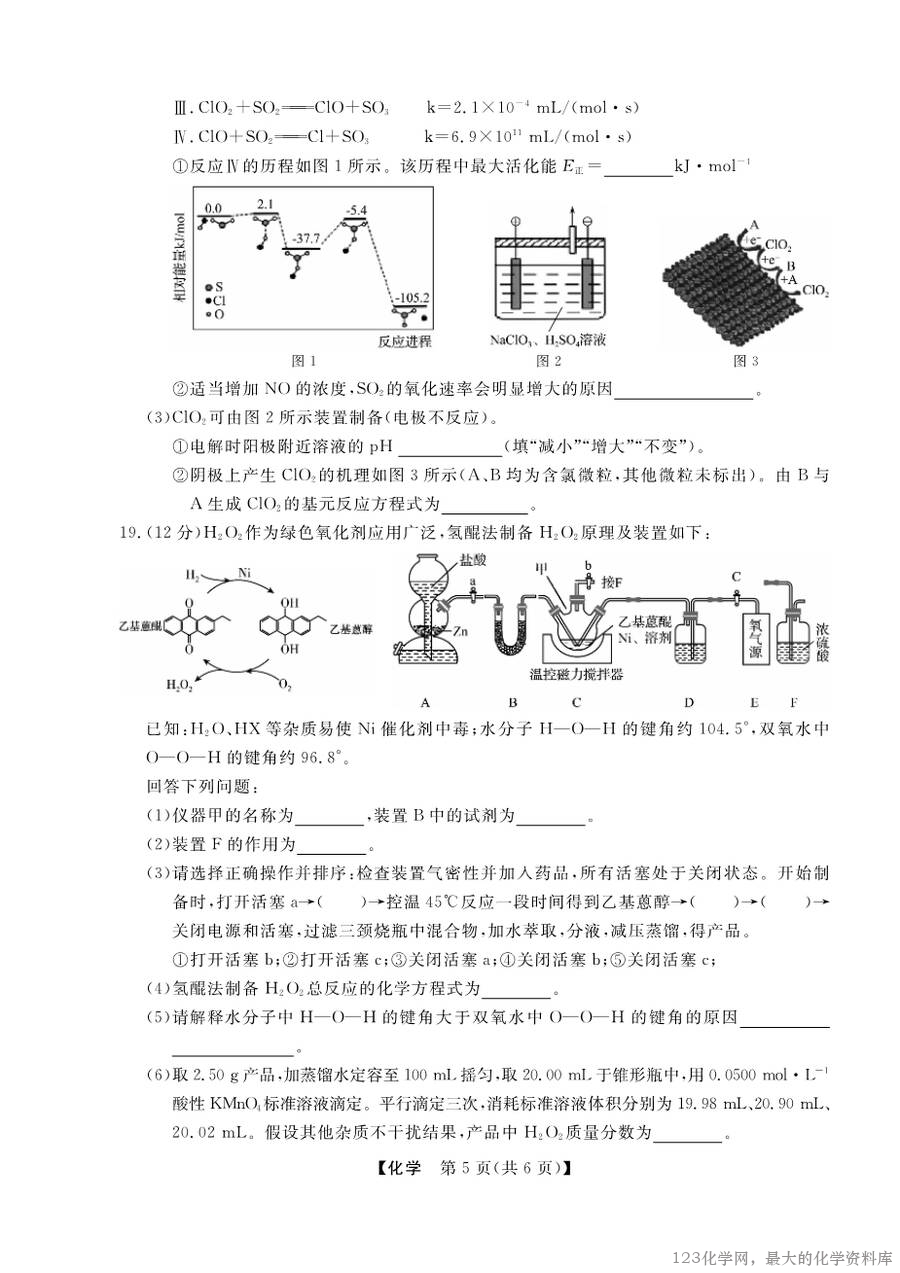 2025届浙江省强基联盟高三下学期5月联考化学试卷含答案