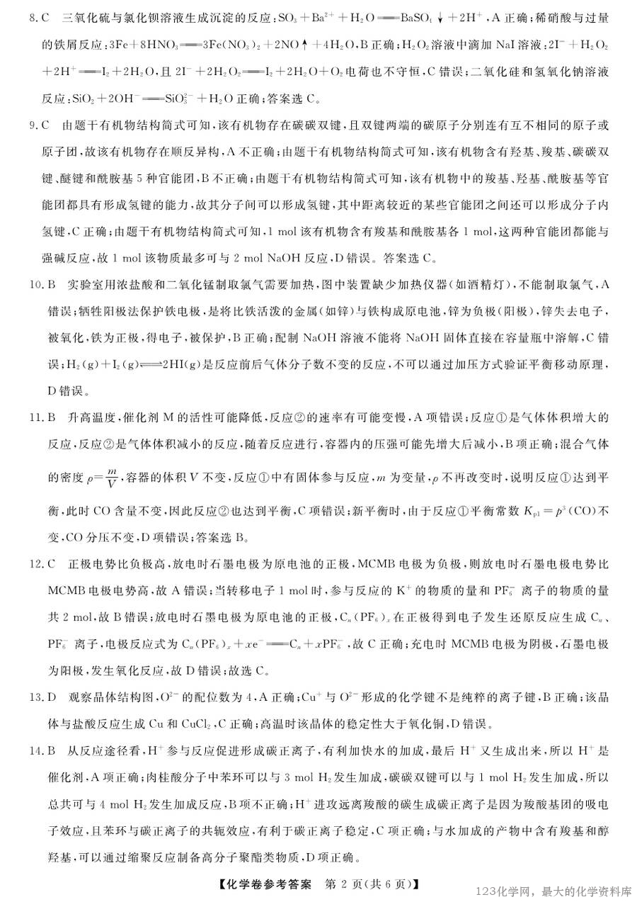 2025届浙江省强基联盟高三下学期5月联考化学试卷含答案