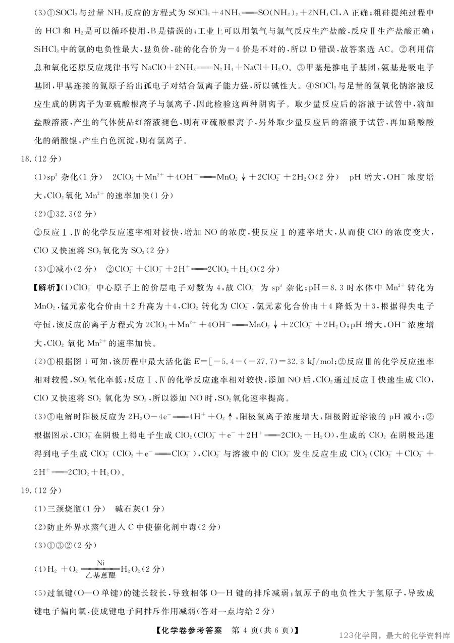 2025届浙江省强基联盟高三下学期5月联考化学试卷含答案