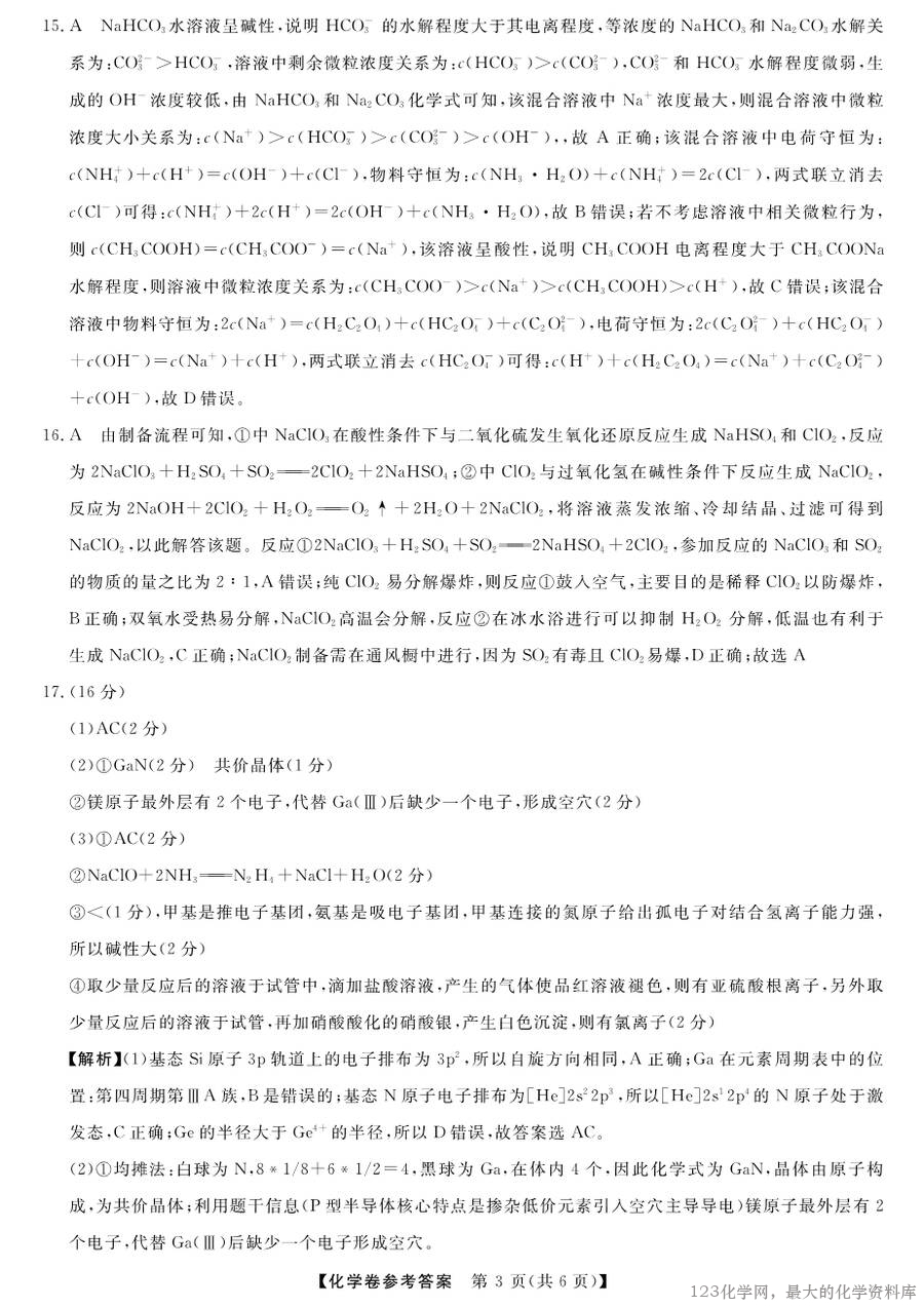 2025届浙江省强基联盟高三下学期5月联考化学试卷含答案