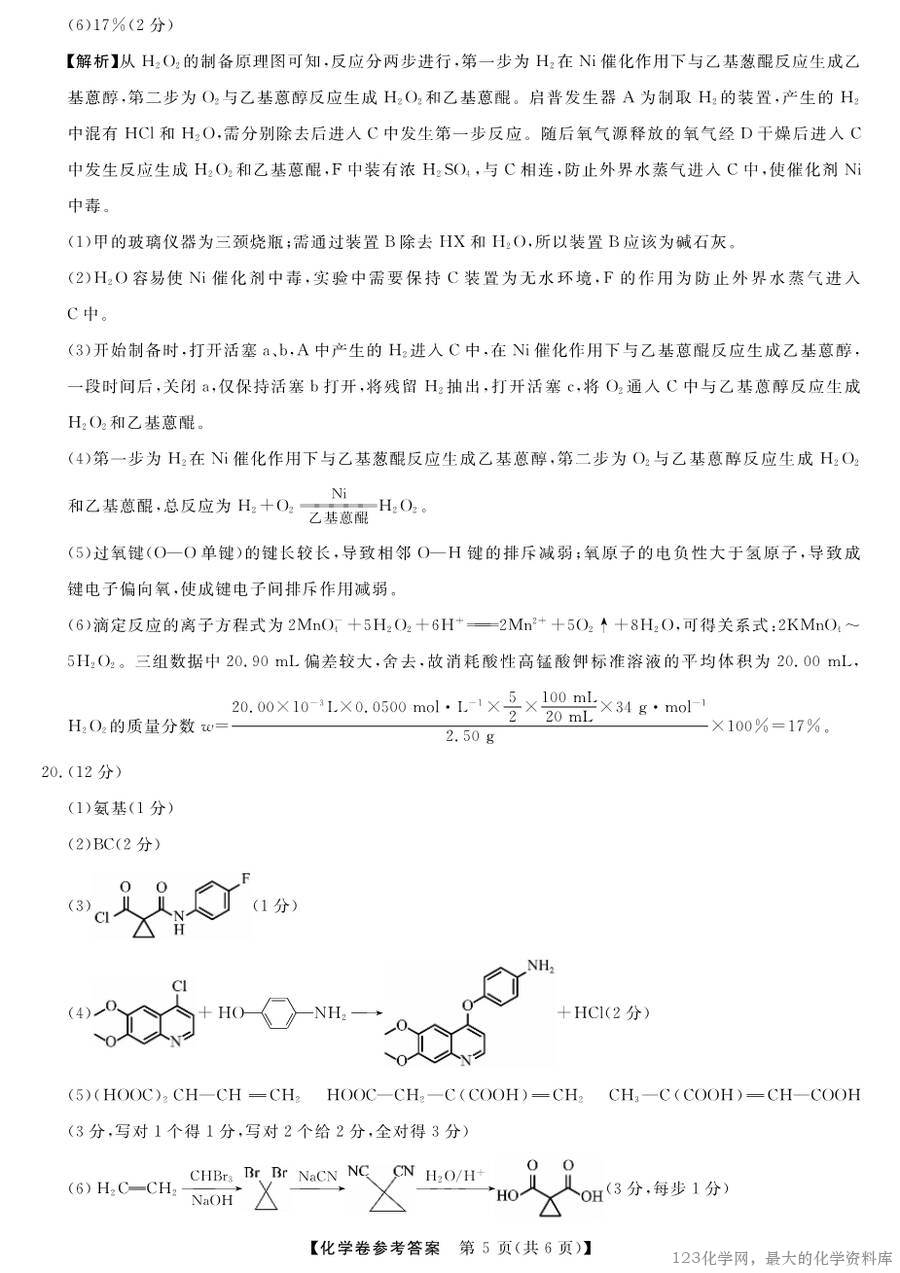 2025届浙江省强基联盟高三下学期5月联考化学试卷含答案
