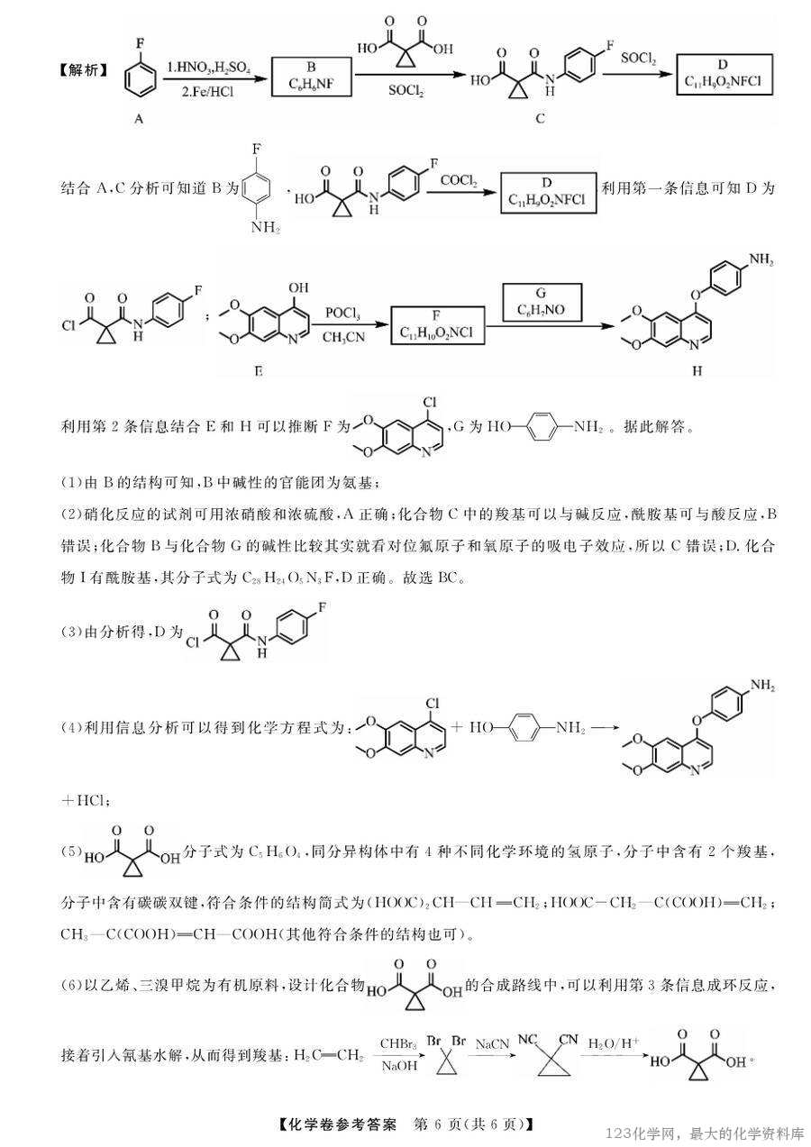 2025届浙江省强基联盟高三下学期5月联考化学试卷含答案