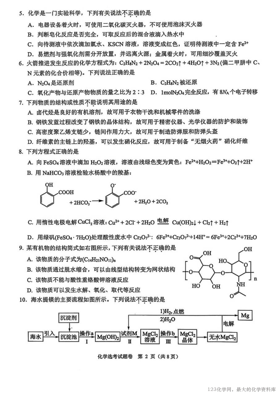 2025届浙江省稽阳联谊学校高三下学期4月联考化学试卷含答案